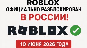 Роблокс разблокировали в России+ я создал новый аккаунт в роблокс под названием FOXY15K_RUS