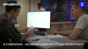 В Ставрополе – активный набор на службу по контракту