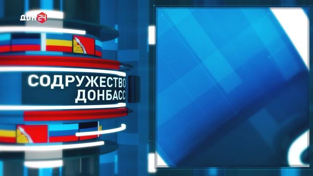 Содружество Донбасс 12.06.2026