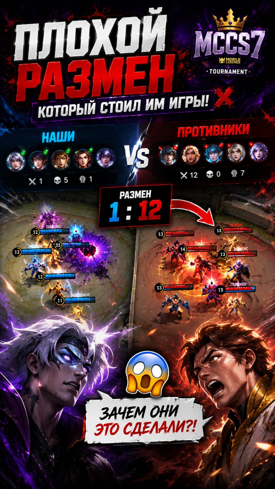 💀 Этот размен стоил им ВСЕЙ игры #mobilelegends #mlbb #мобайллегендс