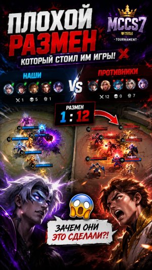 💀 Этот размен стоил им ВСЕЙ игры #mobilelegends #mlbb #мобайллегендс