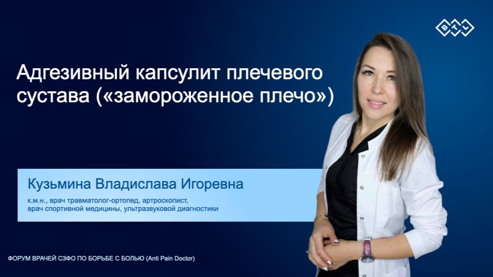 В. И. Кузьмина | Клинический кейс #3 | Форум Anti Pain Doctor