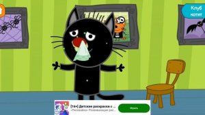 Три Кота