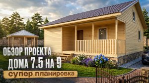 Обзор Д-87 площадью 7,5x9 м с идеальной планировкой!