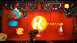 Выход с профилактики канала «Комедия» (Россия, 17.10.2019)