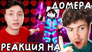 Домер Майнкрафт, но за Каждый КИЛЛ я получаю ДОНАТ Предмет! Реакция на Domer Grief троллинг