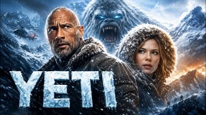 ЙЕТИ» (Трейлер 2026)