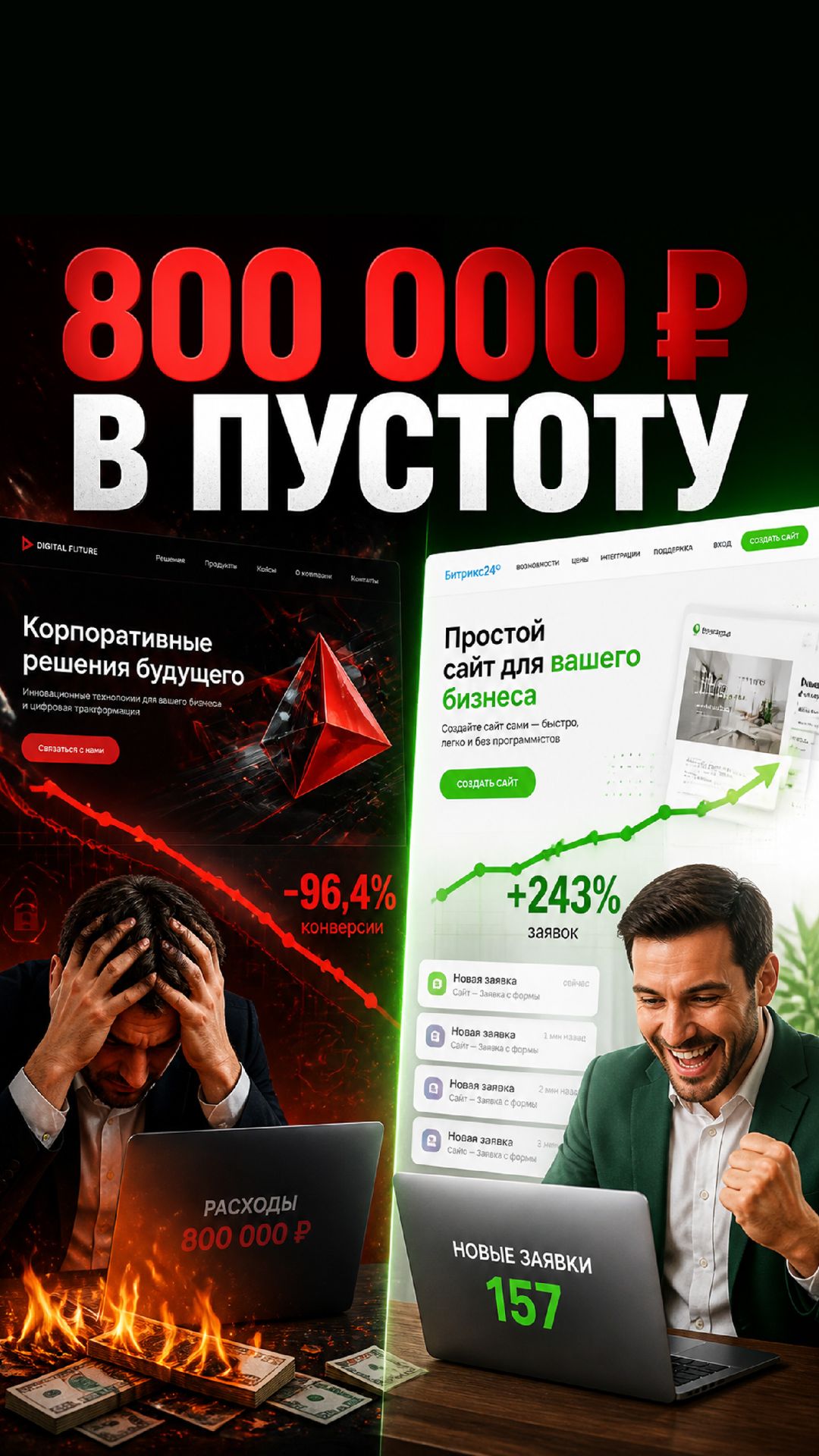 Сайт за 800 000 ₽ проиграл конструктору 😳 смотреть онлайн