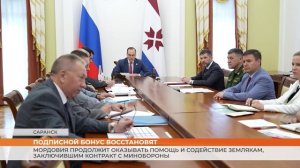 Мордовия продолжит оказывать помощь и содействие землякам, заключившим контракт с Минобороны