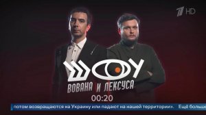 Пранк над вице-премьером Молдавии: «Шоу Вована и Лексуса» смотрите на Первом канале.