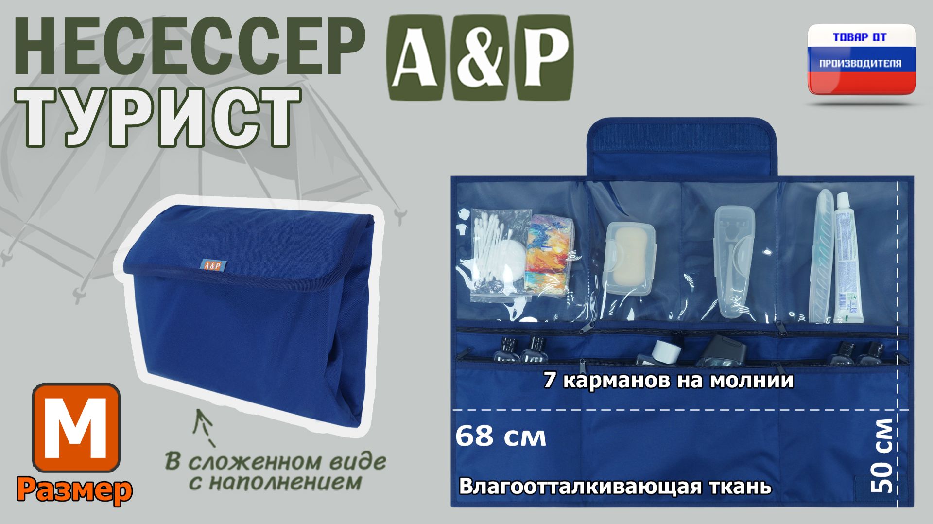 Несессер 