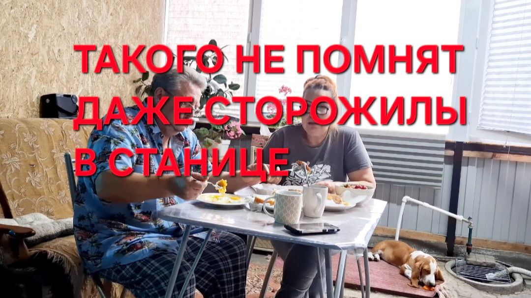 1289  Станица не спала всю ночь.Такого не помнят даже сторожилы. Остались без Связи и Интернета.