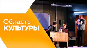 Область культуры №206
