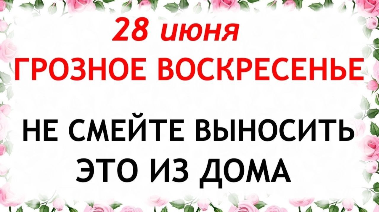 28 июня День Фита. Что нельзя делать сегодня. Народные традиции и приметы и суеверия. смотреть онлайн