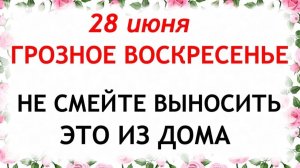 28 июня День Фита. Что нельзя делать сегодня. Народные традиции и приметы и суеверия.