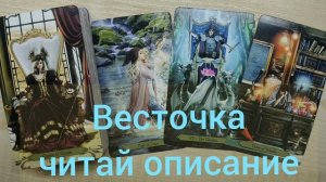 Весточка🕊✨