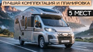 Вот почему это — Бестселлер российского рынка! Премиум автодом Adria Matrix 670 SL Supreme