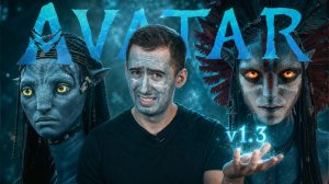 АВАТАР: ПЛАМЯ И ПЕПЕЛ - Как собрать третий фильм из первых двух (Обзор фильма)