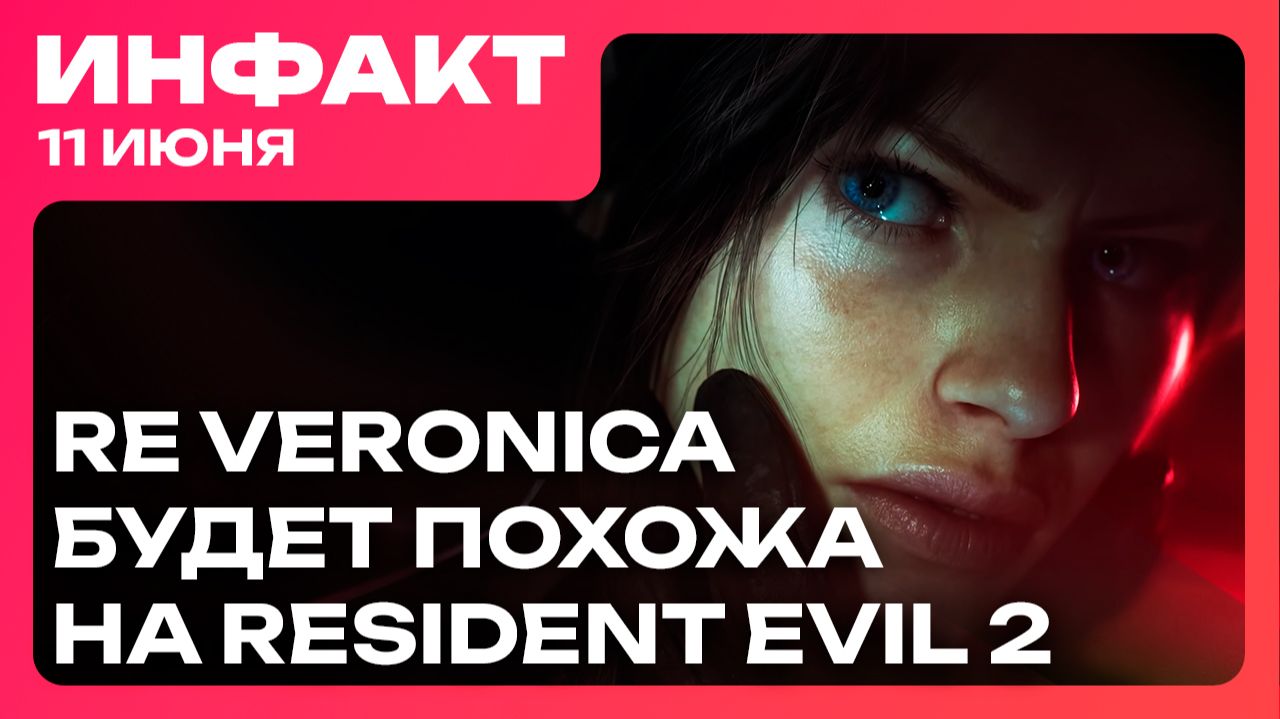 Dying Light 2 теперь как Roblox, Resident Evil Veronica похожа на вторую часть, Ubisoft увольняет… смотреть онлайн