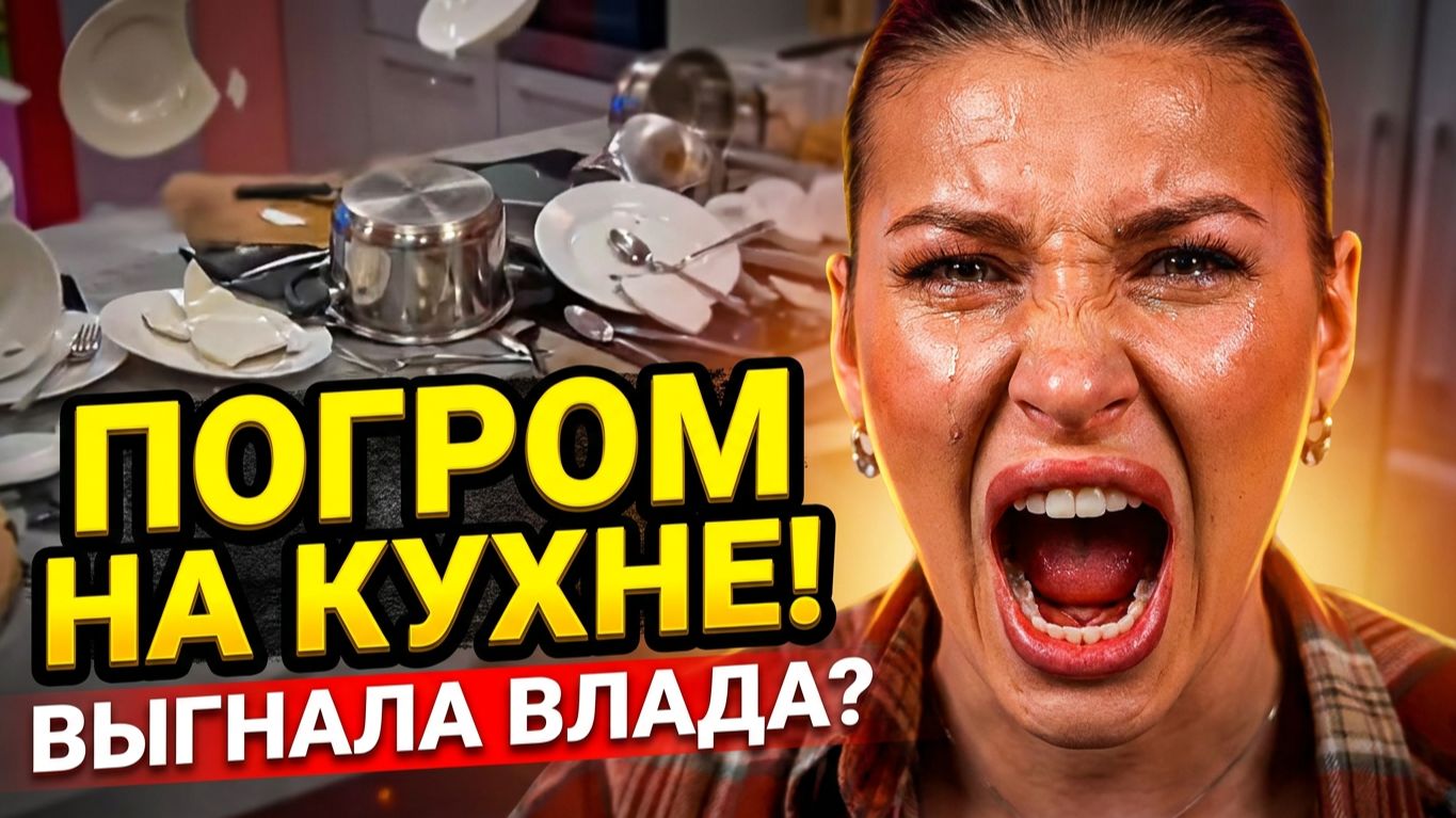 💕 ПОГРОМ НА КУХНЕ! Галя Маковская в ярости разнесла Дом-2 из-за измены Влада 😱 | Новости Дом 2 смотреть онлайн