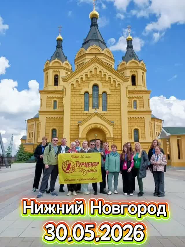 30.05.2026 "Здравствуй Нижний - третья столица России!" смотреть онлайн
