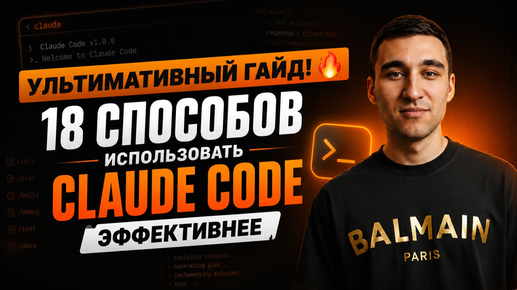 УЛЬТИМАТИВНЫЙ ГАЙД! 🔥 18 способов использовать Claude Code ЭФФЕКТИВНЕЕ