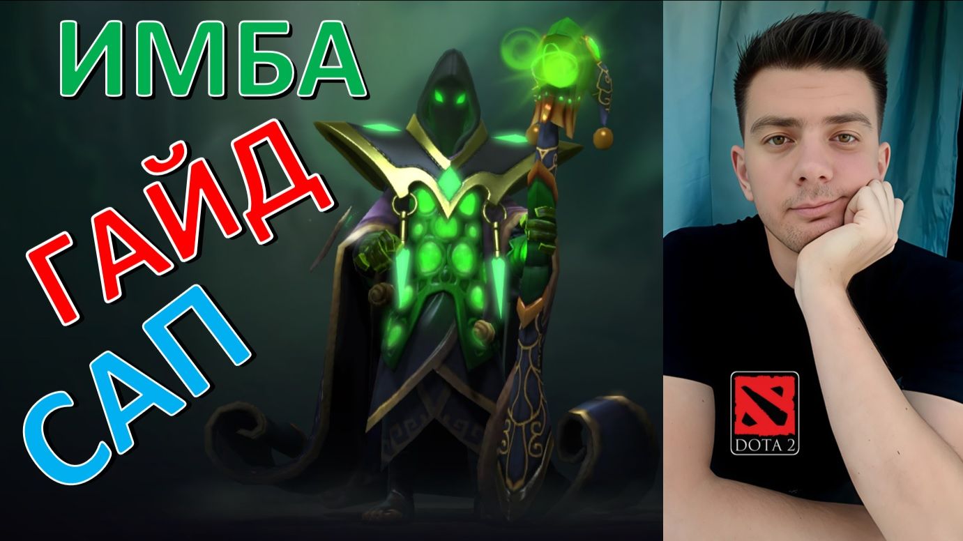 Гайд: "Rubick" (сап, имба, dota 2)