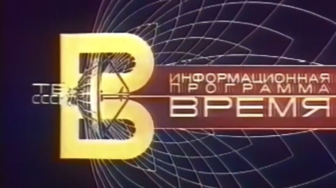 (Реконструкция) Заставка программы 