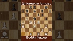 Бобби Фишер против Аттилио Ди Камилло (1957) | 14-летний чемпион продолжает