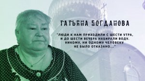 И не было войны. Татьяна Богданова. 11.06.2026