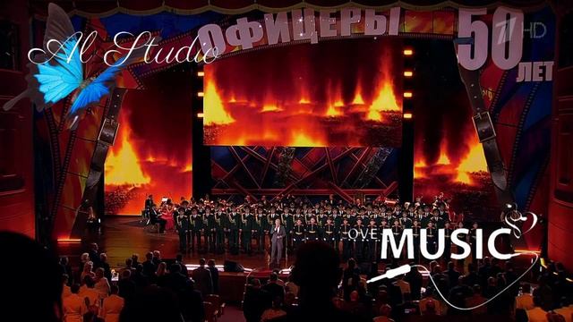 Олег Газманов - Офицеры   ( Al  S Tudio  202  )