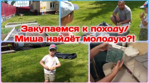 Готовимся ехать с палаткой/Считаю сколько накопила/Дети погодки Часть 1