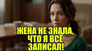 Нашел золото любовника в спальне! История измен|Аудио рассказы|Аудиокниги слушать онлайн