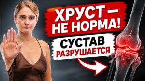 ХРУСТ В КОЛЕНЯХ — первый шаг к артрозу? Как плоские стопы разрушают ваши суставы