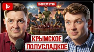 ШЕЛЕС/ УРАЛО : ТИР ЧЕРЕЗ СИЛУ! Решающий удар Трампа. Планы Зеленского на Крым. Концерт ко Дню России