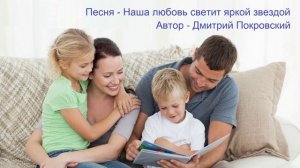 Наша любовь светит яркой звездой
