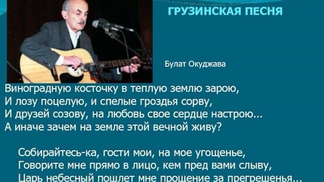 Грузинская песня