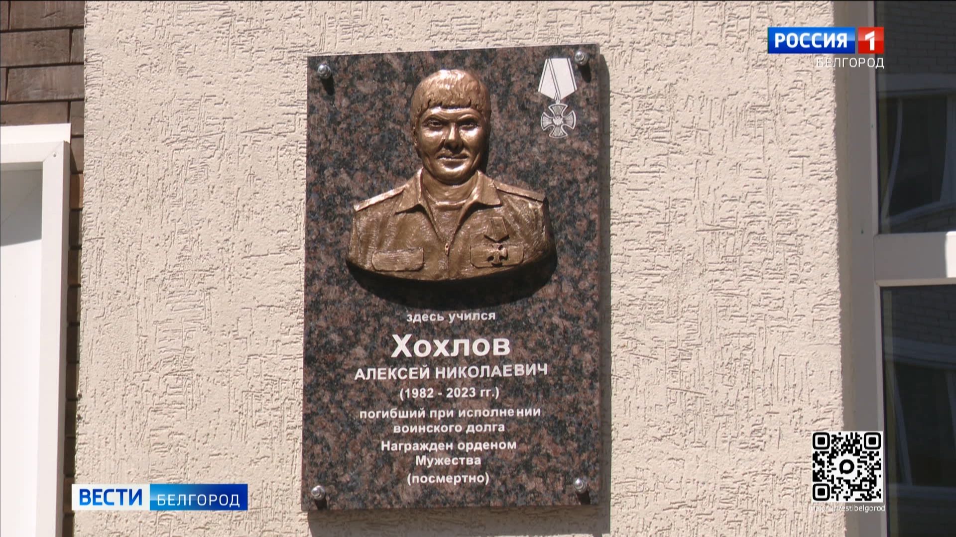В школе №11 Белгорода открыли мемориальную доску в честь Алексея Хохлова
