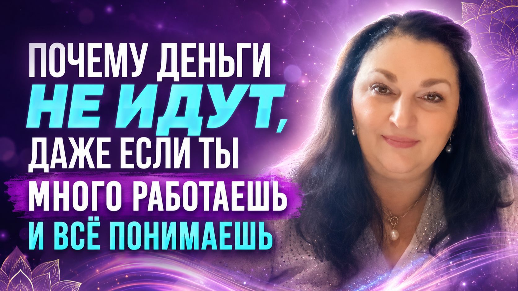 ПОЧЕМУ ДЕНЬГИ НЕ ИДУТ, ДАЖЕ ЕСЛИ ТЫ МНОГО РАБОТАЕШЬ И ВСЁ ПОНИМАЕШЬ -- КЛУБ 