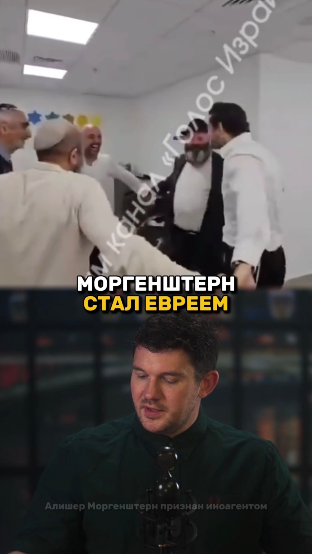 Моргенштерн стал ЕВРЕЕМ! смотреть онлайн