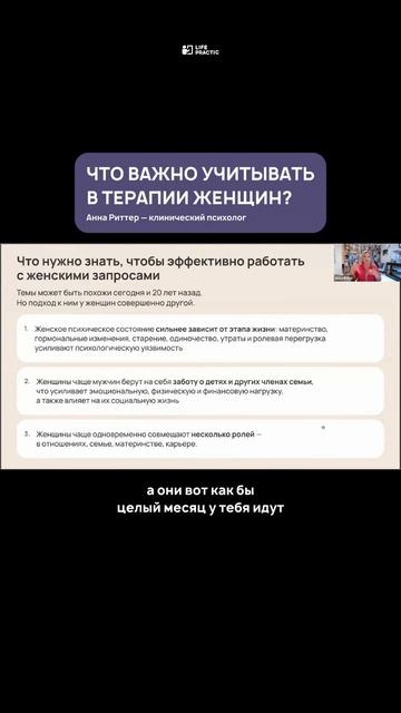 Что важно учитывать в терапии женщин? смотреть онлайн