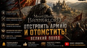 🏹 САМЫЙ НЕВЕЗУЧИЙ ГЕРОЙ НА ТРОПЕ ВОЙНЫ! Стрим  Mount & Blade II: Bannerlord