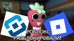 РОБЛОКС РАЗБЛОКИРОВАЛИ В РОССИИ!Dandy's world на фоне.