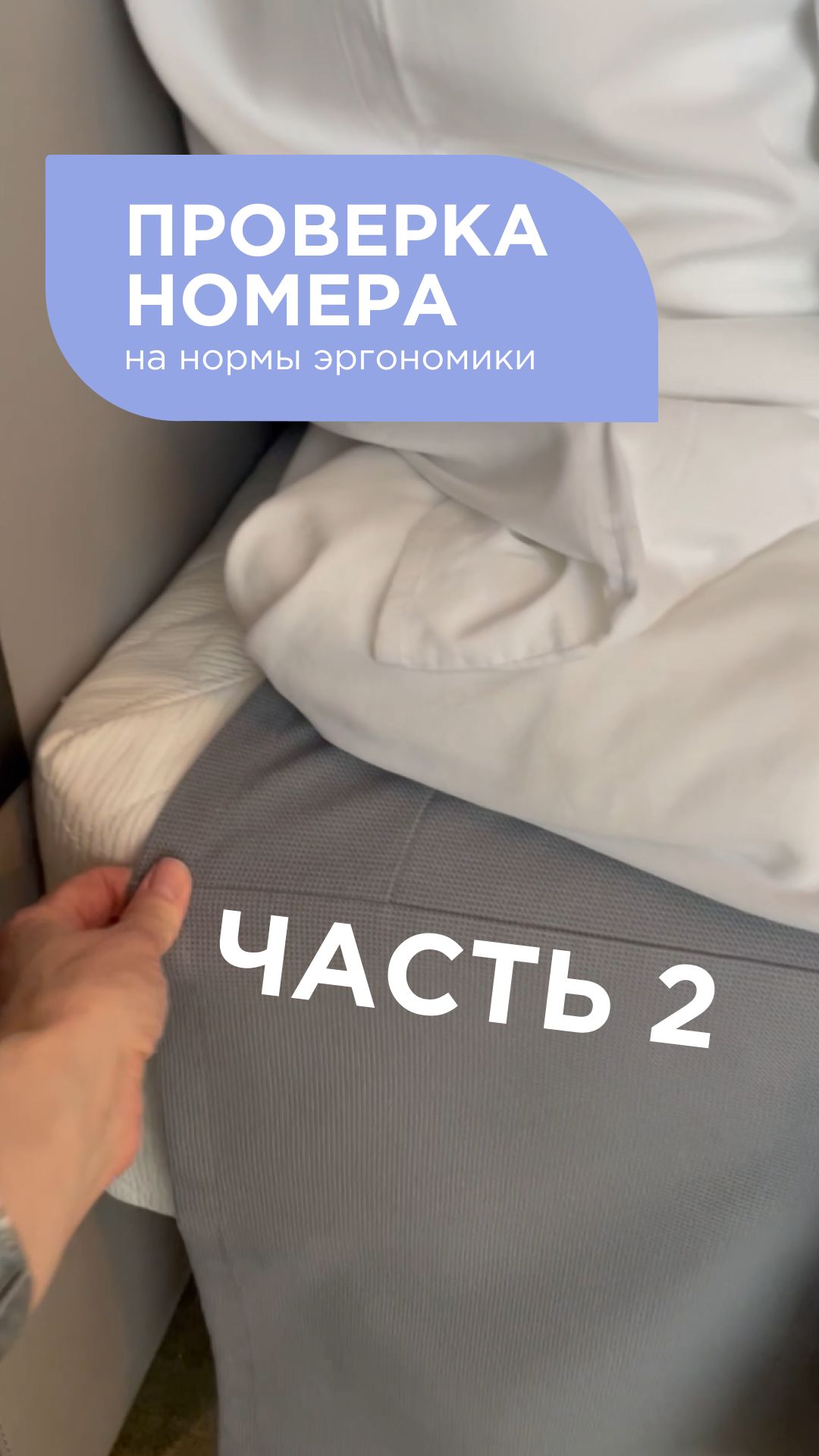 ОБЗОР НОМЕРА В ОТЕЛЕ ЧАСТЬ 2