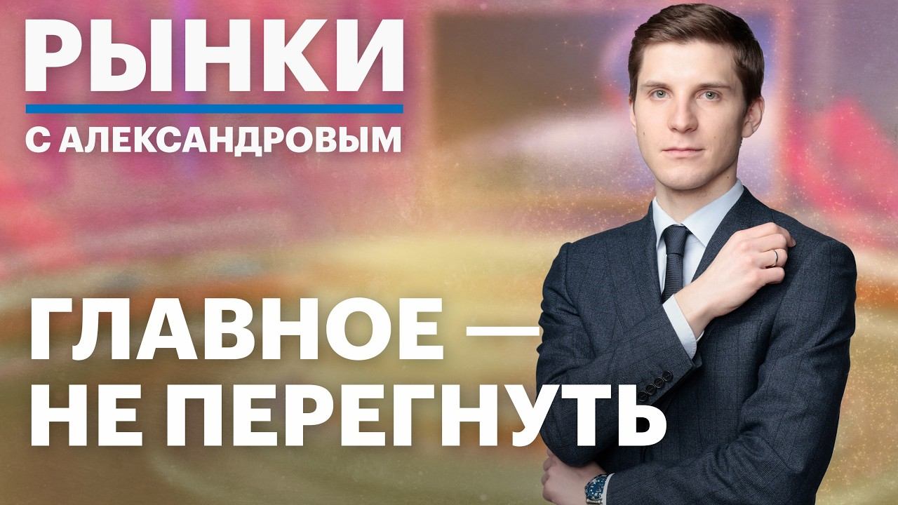 Какие облигации в топе перед заседанием ЦБ? Золото вернется к росту? Идеи в металлах и нефтяниках