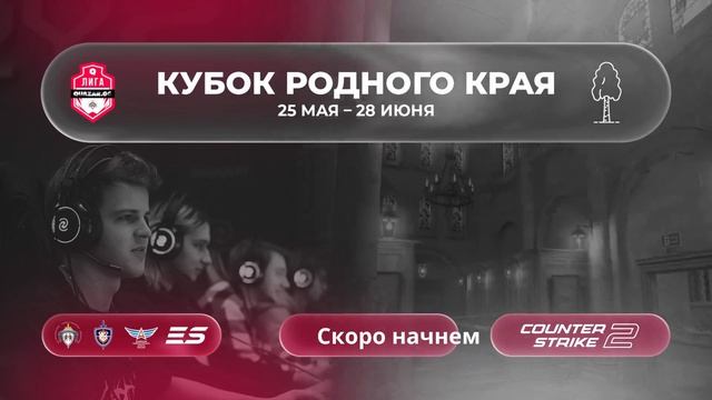 CS2 / Первый и Высший дивизионы / Кубка Родного Края / #QUAZARGG / 10.06 / #cs2 #Стрим / JUMPERRR