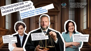 Психология – новая религия? Эпизод 7: А раньше было лучше? Почему семья – не терапия