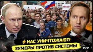 ⚡️СЛОВО ЗУМЕРОВ О ДЕГРАДАЦИИ РОССИИ И АНТИНАРОДНОЙ ПОЛИТИКЕ