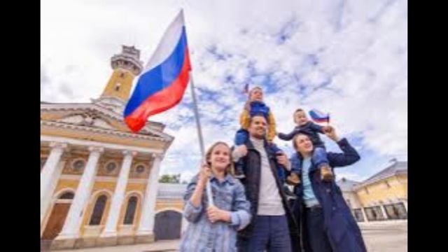 12 июня - День России