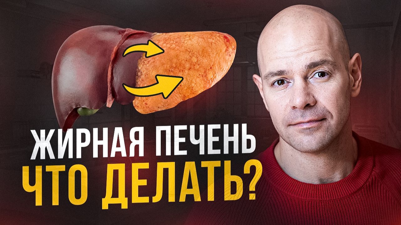 Жировой гепатоз? Эти продукты разрушают печень!